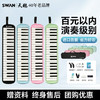 天鹅（SWAN）口风琴37键专业演奏小学生专用加吹嘴儿童成人口风琴EVA硬包黑色 商品缩略图5