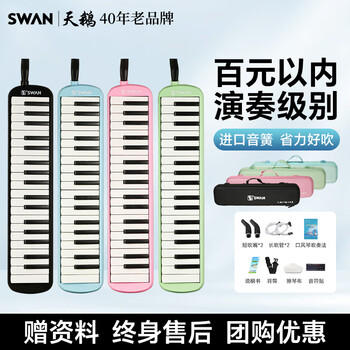 天鹅（SWAN）口风琴37键专业演奏小学生专用加吹嘴儿童成人口风琴EVA硬包黑色 商品图5