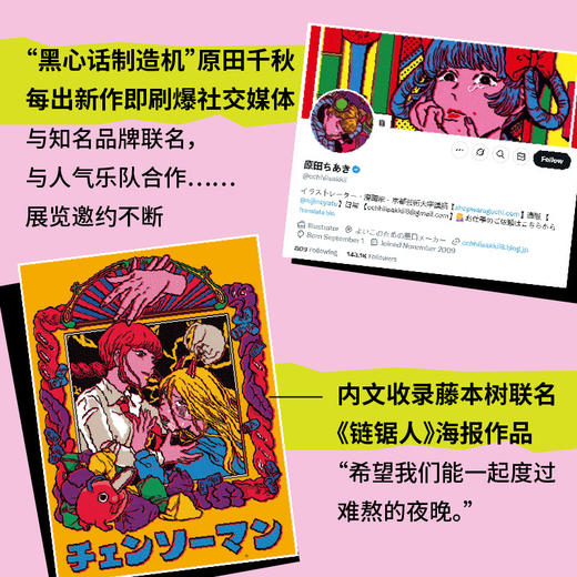 我很可爱，绝对可爱（引爆日本社媒的漫画家，献给带着眼泪说真话的女孩，收录《链锯人》联名海报，超大16开护封贴纸，首刷限定赠礼！） 商品图4
