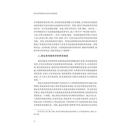 职业本科教育评价体系构建研究/职业本科教育研究丛书/高云 著/浙江大学出版社 商品图4