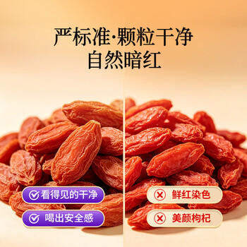 同仁堂品牌 北京同仁堂特级红枸杞子500克正宗宁夏特产枸记养生茶送长辈 商品图1