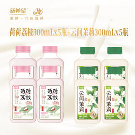 新希望低温调味乳轻乳茶（荷荷荔枝*5瓶+云间茉莉*5瓶） 快递发货