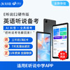 科大讯飞E听说E2硬件版（含3年E卡 联系客服兑换）8.7英寸 适用E听说中学 中考听说备考 高考听说备考 商品缩略图0