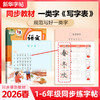 【新华出版】2026版 新华字帖1-6年级下册 小学语文同步练字帖 商品缩略图2