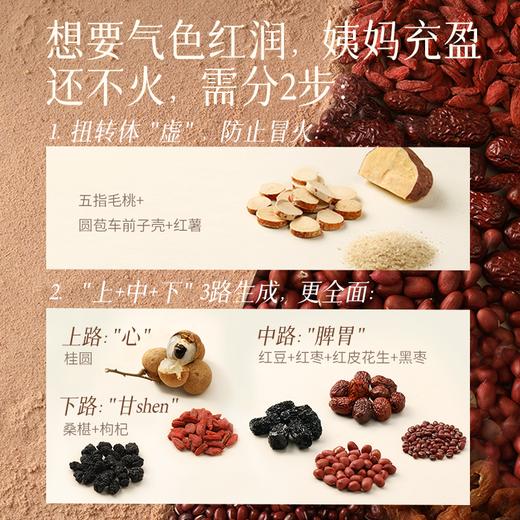 4月新上架！「五红粉」气血系列 五红汤便捷版 以红养红 口感丝滑 限时活动99/4盒 商品图4