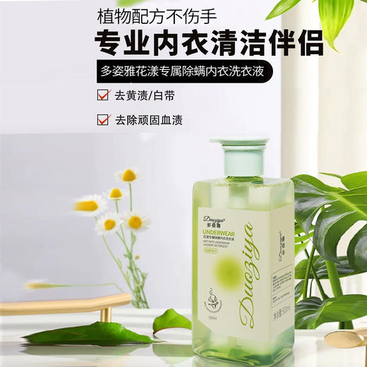 59元三大瓶！【Duoziya--花漾专属内衣裤清洗液】保衣养衣易清洗 配方温和不刺激 安心守护私密健康 商品图3