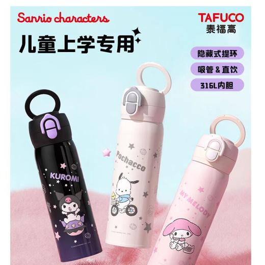 泰福高三丽鸥家族双盖保温杯500ML 商品图0