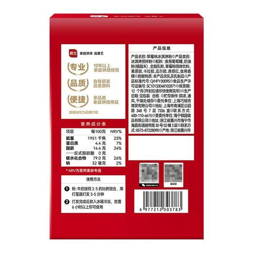 展艺100g草莓味冰淇淋粉 商品图1