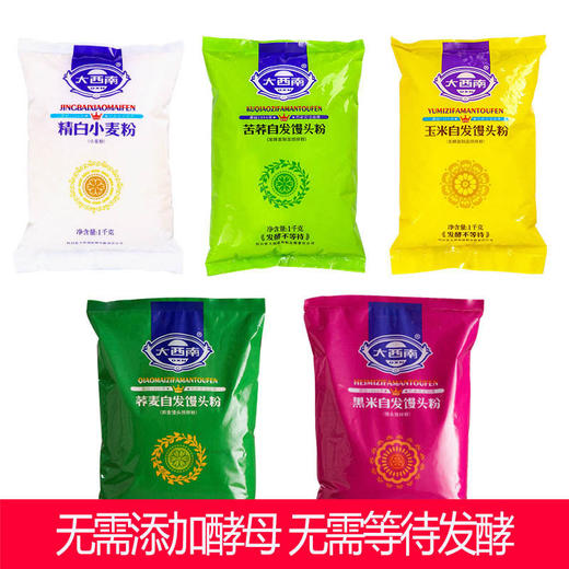 大西南玉米自发粉5斤商用批发 五谷杂粮包子馒头面粉免发酵荞麦粉 商品图2