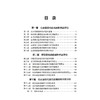 麻醉科住院医师术前评估简明手册 魏滨 张小青 李刚 详尽阐述了心血管系统疾病呼吸系统疾病等麻醉术前评估要点北京大学医学出版社 商品缩略图3