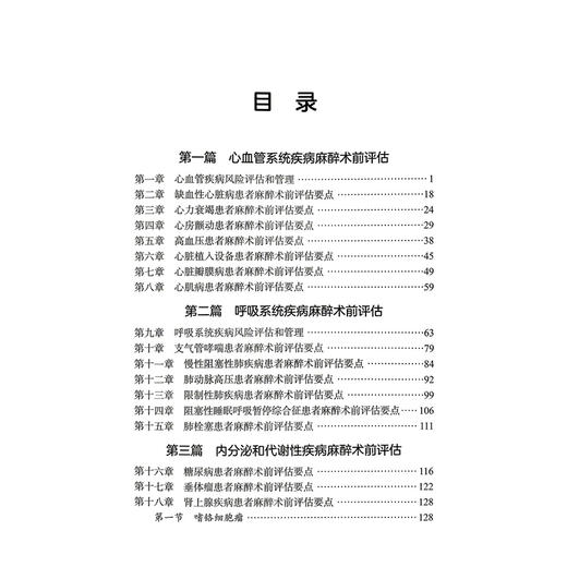 麻醉科住院医师术前评估简明手册 魏滨 张小青 李刚 详尽阐述了心血管系统疾病呼吸系统疾病等麻醉术前评估要点北京大学医学出版社 商品图3