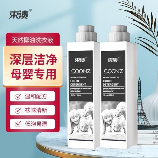【自营】束渍-天然椰油洗衣液(2L)温和椰油配方亲肤无刺激柔顺护衣 商品图2