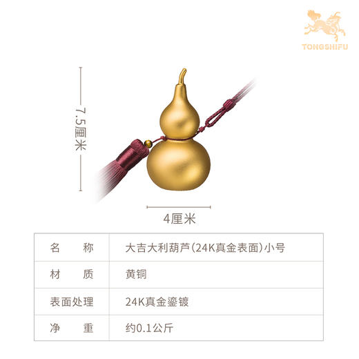 铜师傅《大吉大利葫芦（24K真金表面）》桌面铜摆件 乔迁礼物 商品图8