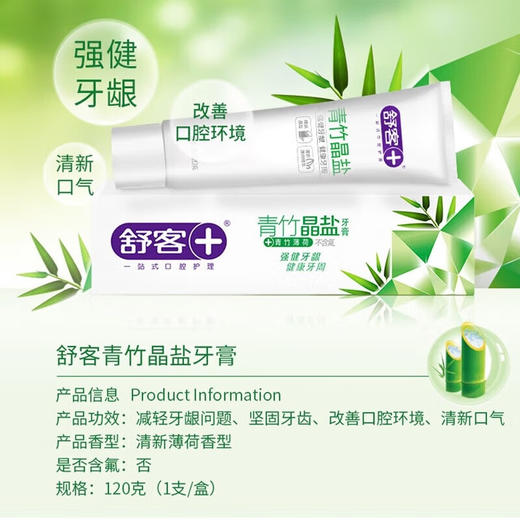 舒客青竹晶盐牙膏120g*3 商品图2