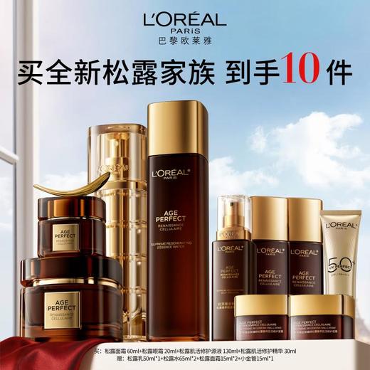 欧莱雅松露套盒 商品图0