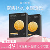 【补水推荐|￥49/20片】膜法世家水光补水亮肤黑面膜10片*2盒 商品缩略图0