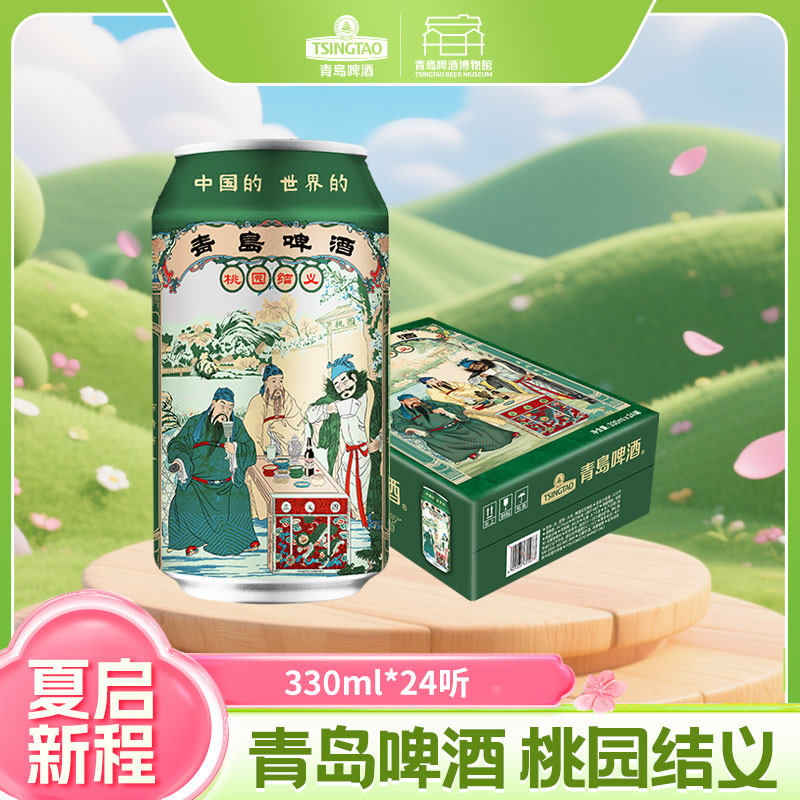 青岛啤酒 12度桃园结义系列 330ml*24听 文化酒系列