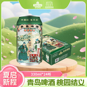 青岛啤酒 12度桃园结义系列 330ml*24听 文化酒系列