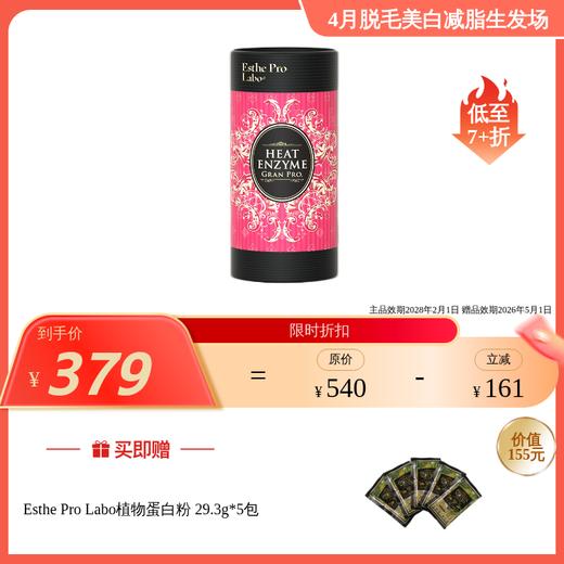 Esthe Pro Labo 璞洛兰博 暖感发酵果蔬汁风味固体饮料 1.2g*30包 28年2月到期 商品图0