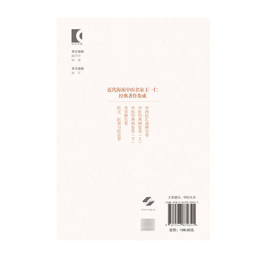 近代海派中医名家王一仁经典著作集成.本草研究卷 王春艳 杨克卫 朱斌 主编 临床医学 中医学 9787547870341 上海科学技术出版社 商品图2