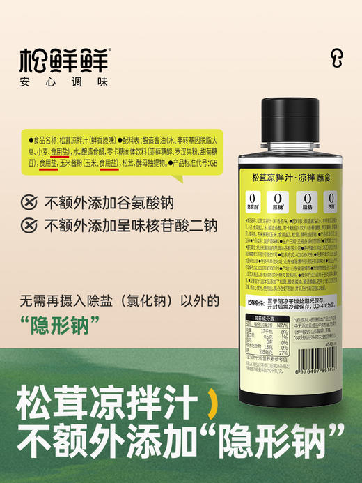 松鲜鲜松茸凉拌汁250ml*3瓶 商品图2