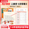 【新华出版】2026版 新华字帖1-6年级下册 小学语文同步练字帖 商品缩略图3