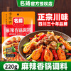 名扬麻辣香锅底料220g酱香味麻辣味香锅调料家用香辣调料干锅料 商品缩略图1