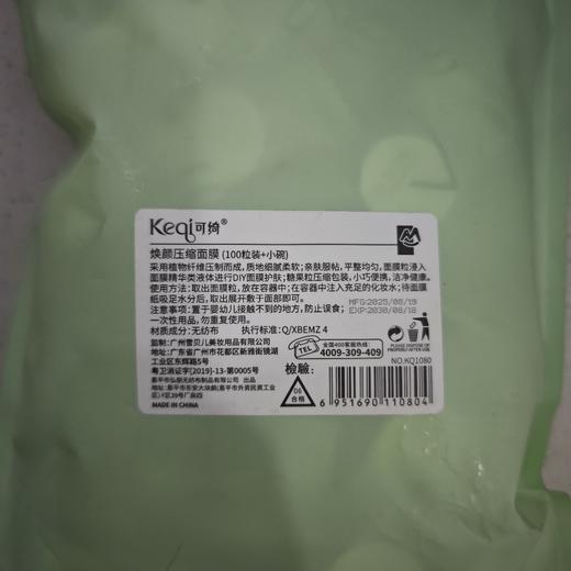可绮焕颜压缩面膜100粒装+小碗 商品图1