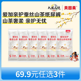 【新人69.9元任选3件】限购1件，贝因美爱加亲护蚕丝山茶系列纸尿裤【12片】