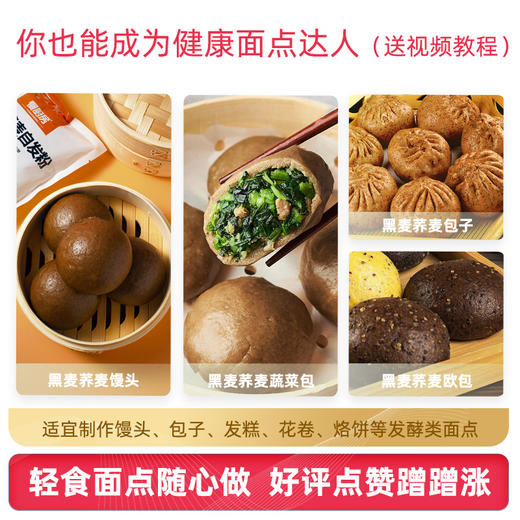 黑麦荞麦自发粉 紫薯自发小麦粉 加水和面自发酵 自带高活酵母 无需另外配粉 一包全搞定 商品图3