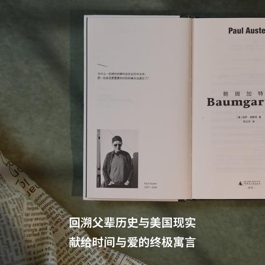 鲍姆加特纳（美国文学大师保罗·奥斯特告别之作！关于青春、记忆、爱情与人生的沉思录，回溯父辈历史与美国现实，献给时间与爱的终极寓言） 商品图2
