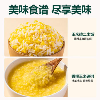 北纯五常香糯玉米碴 3斤装 玉米糁 大碴粥  免浸泡 易煮易熟（大碴） /粮油调味 /杂粮 /谷米类 商品图4