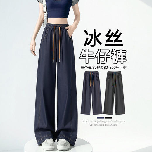 高腰窄版阔腿牛仔裤春夏2026新品复古宽松百搭显瘦薄款冰丝直筒裤   NDK-A1065-1 商品图0
