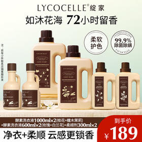 绽家【成毅同款】繁花香氛洗衣液 3.2L 护衣护色除菌留香 /家庭清洁/纸品 /衣物清洁 /普通洗衣液