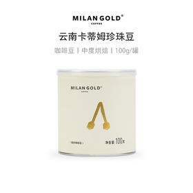 金米兰新品 云南卡迪姆珍珠豆 精品咖啡豆