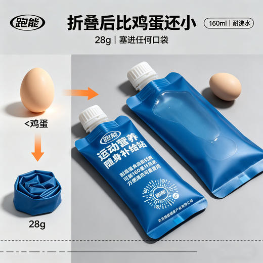 跑能随身补给站多功能水袋160ml冷热反复可用 商品图5
