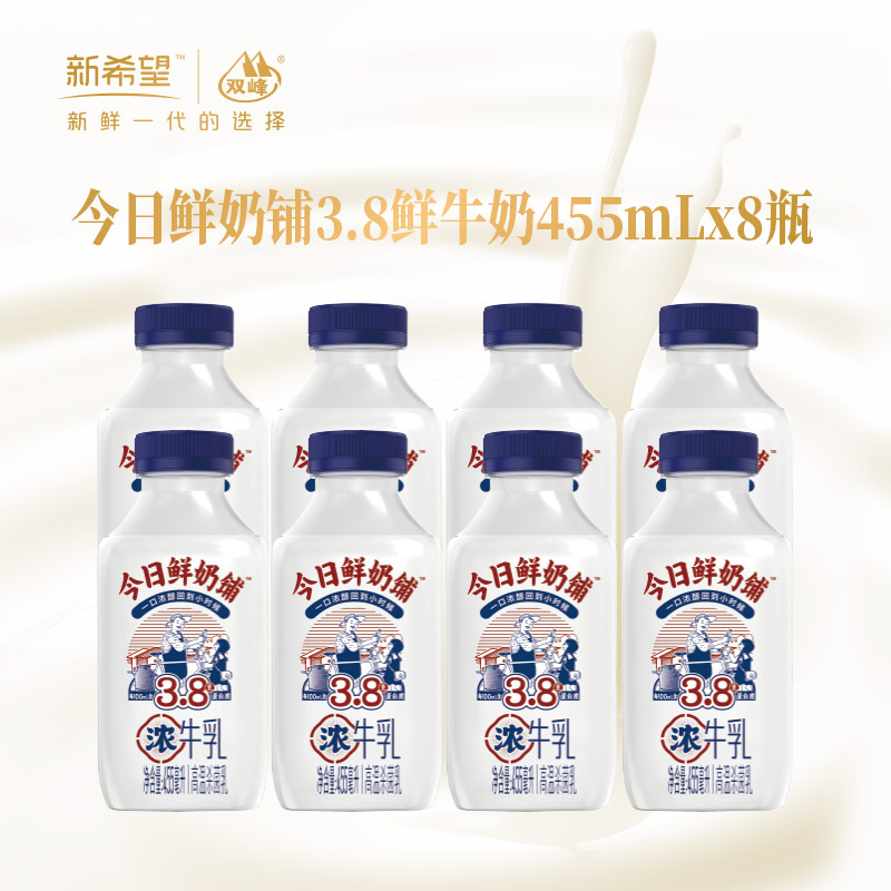 新希望塑瓶今日鲜奶铺牛乳455ml*8瓶装  快递冷链发货