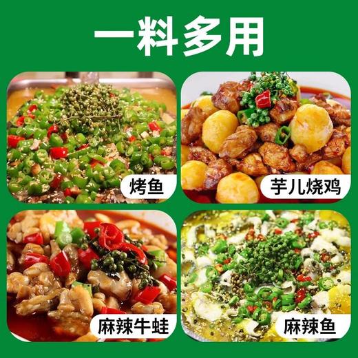 好人家青花椒鱼调料包210g整箱批发藤椒料火锅四川特产麻辣鱼底料 商品图3