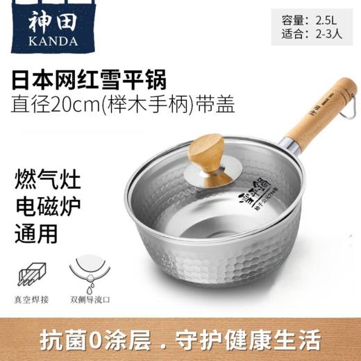 【神田KANDA】日式雪平锅18cm/20cm 商品图6
