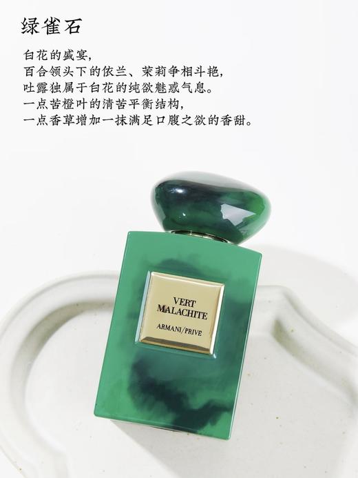中性香！！阿玛尼高定私藏系列Armani绿色孔雀石香水芳香木质调高端香氛。 商品图3