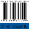 高超声速飞行器热防护电弧风洞气动加热试验技术 陈连忠 9787030653000 商品缩略图3