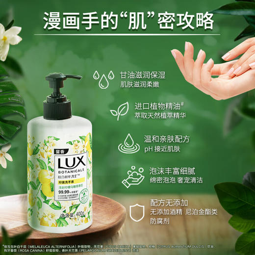 联合利华力士香氛抑菌洗手液清新柠檬马鞭草香400G 商品图4