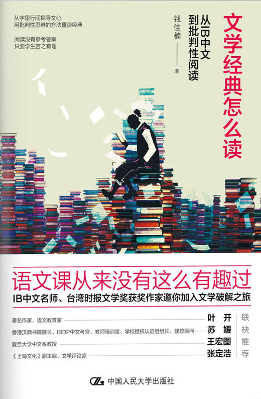 2026年 暑假班 初中生中文精读&写作（钱佳楠老师授课+批改，4月20号前下单，赠送《文学经典怎么读》实体书） 商品图1