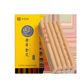 邵氏元黄帝金艾·艾条10支艾灸三年陈年纯艾绒艾草条家用无烟随身艾灸棒陈艾温灸祛湿
