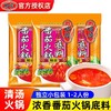 桥头番茄火锅底料小包装一人份家用不辣汤料清汤汤锅酸甜浓汤调料 商品缩略图1