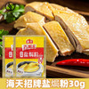 正宗海天盐焗鸡粉家用客家沙姜盐局虾焗盐海鲜调味专用配料 商品缩略图1