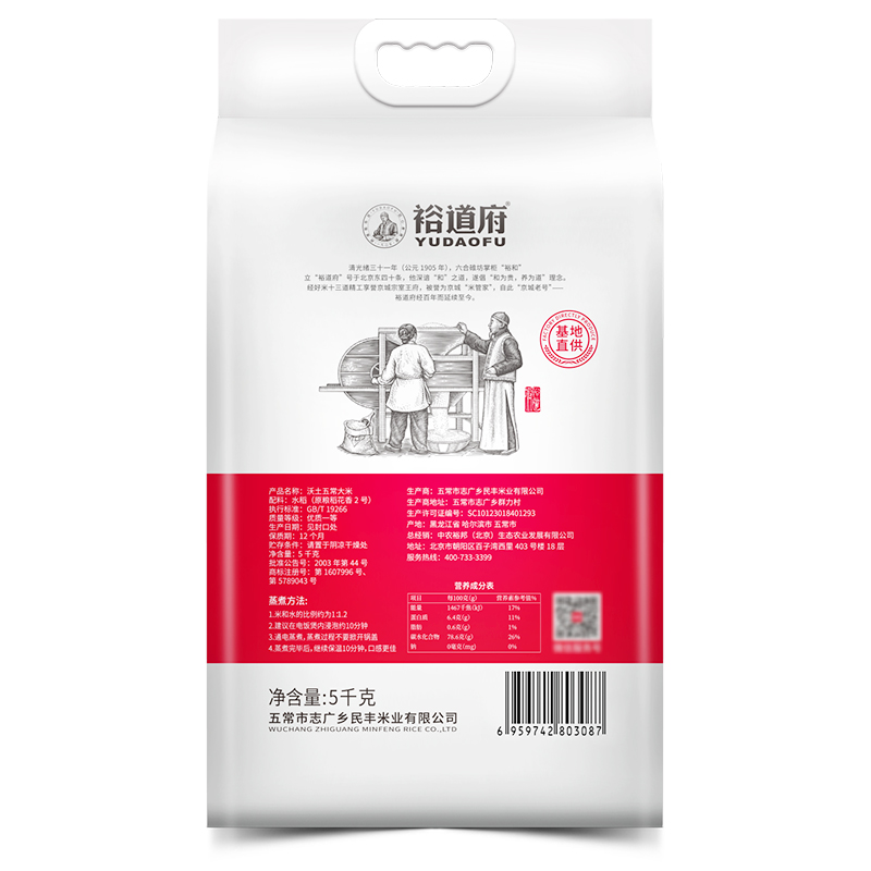 裕道府沃土系列五常稻花香（真空双层包装）5KG