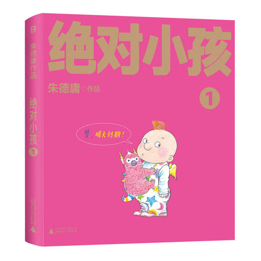 绝对小孩（全三册）（2024新版！这不是只写给小孩的书，更是写给大人的小孩书！哭过笑过，就让你我的第二次童年和《绝对小孩》们一起度 商品图5