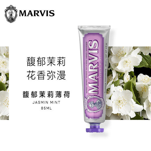 玛尔仕 茉莉薄荷味牙膏(紫色) 85ml 商品图1