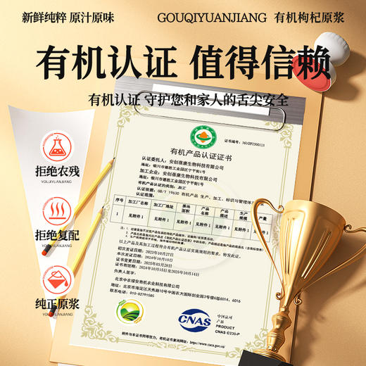 炖颜有机枸杞原浆 宁夏原产 有机认证 纯正原浆 商品图1
